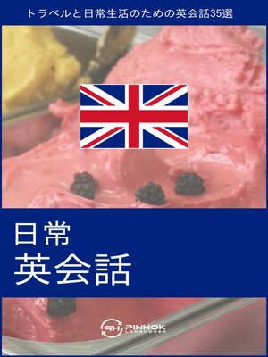 cover image of 日常英会話
